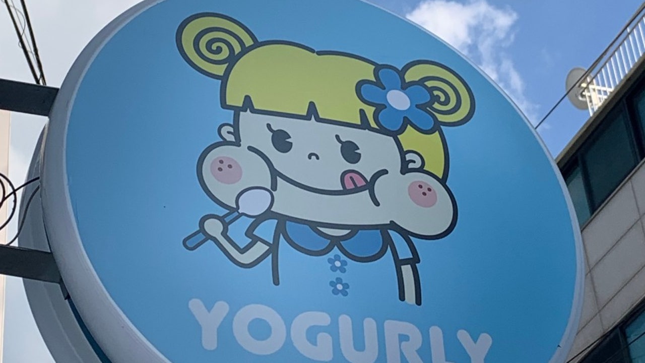 요걸리