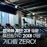 탠핏휘트니스 진주혁신점