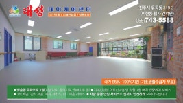 태성데이케어센터
