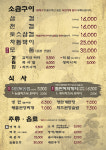 석암생소금구이 용산점