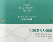 에코엔사이클