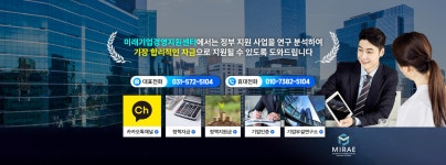 미래기업경영지원센터
