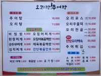 오리랑추어랑