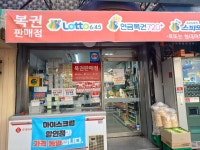 로또는현대마트