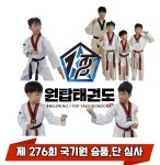 원탑태권도장