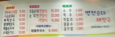 병천순대해장국삼삼식당
