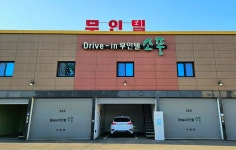 소풍 무인텔