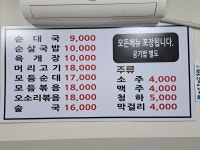 미가순대국