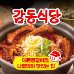 감동식당 노원본점