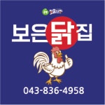 보은닭집
