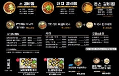 양푼갈비찜