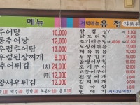 남원추어정 상봉본점