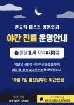 신도림퍼스트정형외과의원