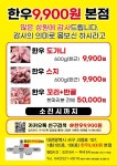 한우9900원 본점