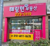 해링턴시티부동산공인중개사사무소