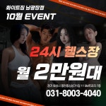 화이트짐 반송 남광장점