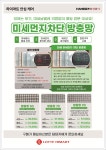 롯데하이마트 명지점