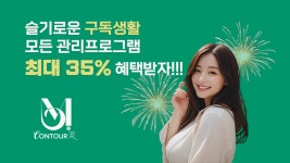 주식회사 컨텍스쳐 | 컨투어미