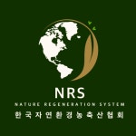 농업회사법인 한국자연환경농축산