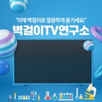 김해벽걸이티비설치 연구소 김해동부점