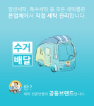 동부삼환세탁소