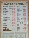 고향가든
