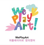 위플레이아트 창의영어교습소