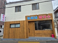 임씨네 칼국수