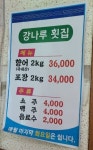 강나루횟집식당
