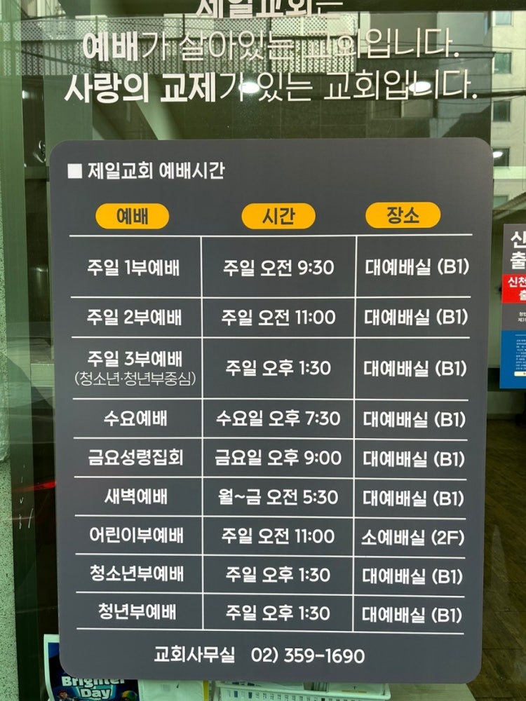 제일교회 사진 2