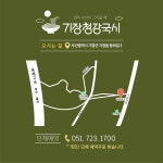 기장청강국시집