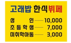 고래밥한식뷔페
