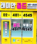 래미안골드공인중개사사무소