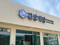 길상게장