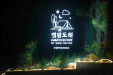 캠핑도래