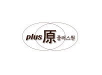 플러스원