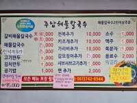 주암해물손칼국수