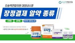 오송역연합의원