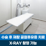 이천하늘애한방병원
