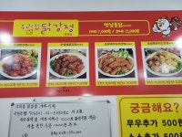 우리집닭강정