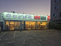 쌈마이대패 가양점