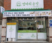 엄마의손맛