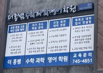더홍쌤수학과학영어학원