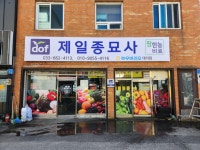 제일종묘사