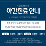 당산경희한의원 영등포당산