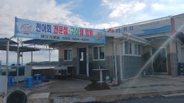 바닷가횟집
