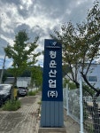 청운산업