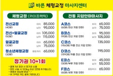 바른체형교정 마사지센터