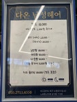 다온 남성헤어