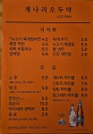 개나리오두막 하남점